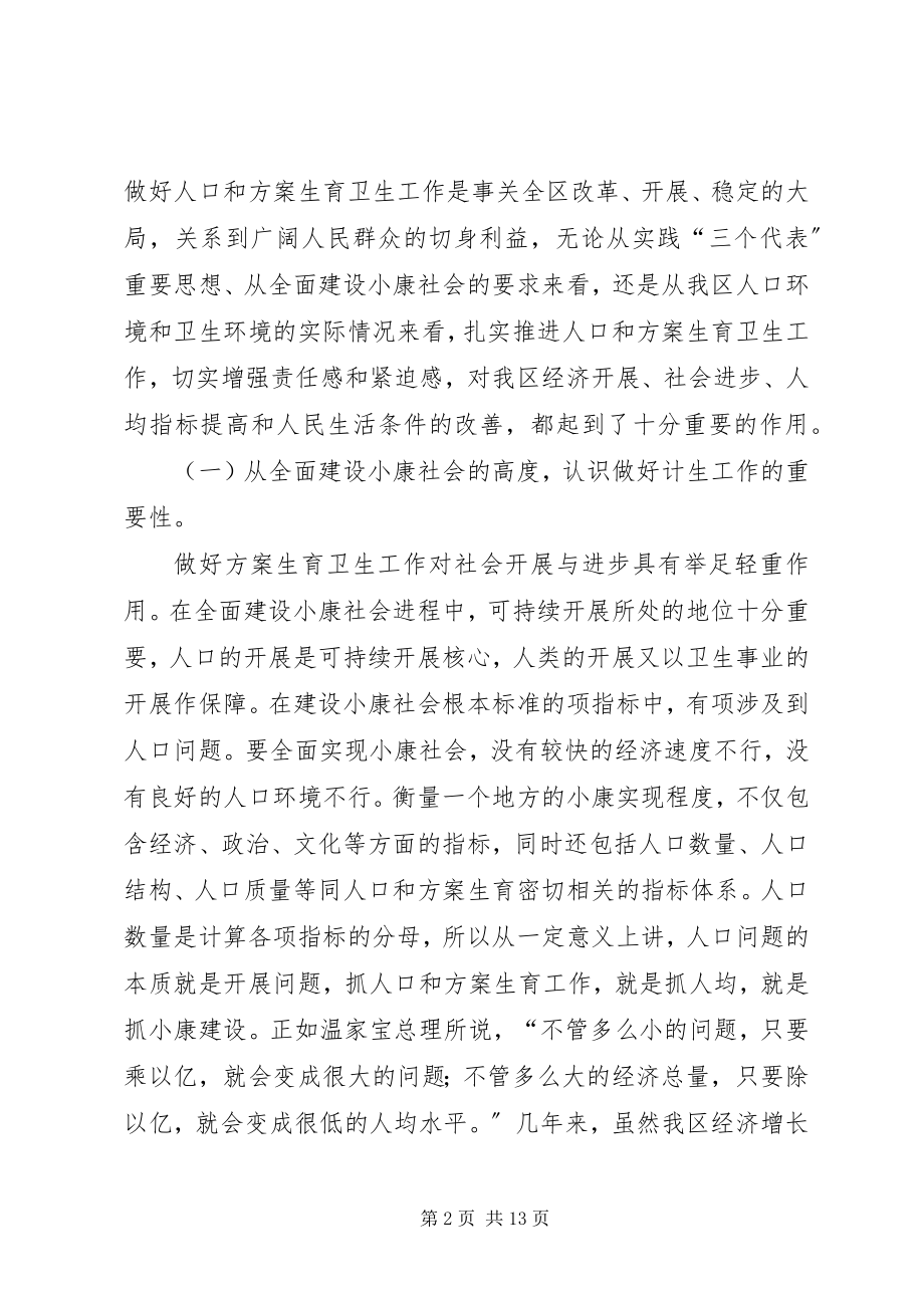 2023年计划生育卫生工作会议总结致辞.docx_第2页