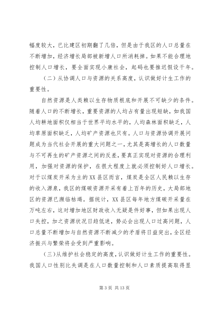 2023年计划生育卫生工作会议总结致辞.docx_第3页