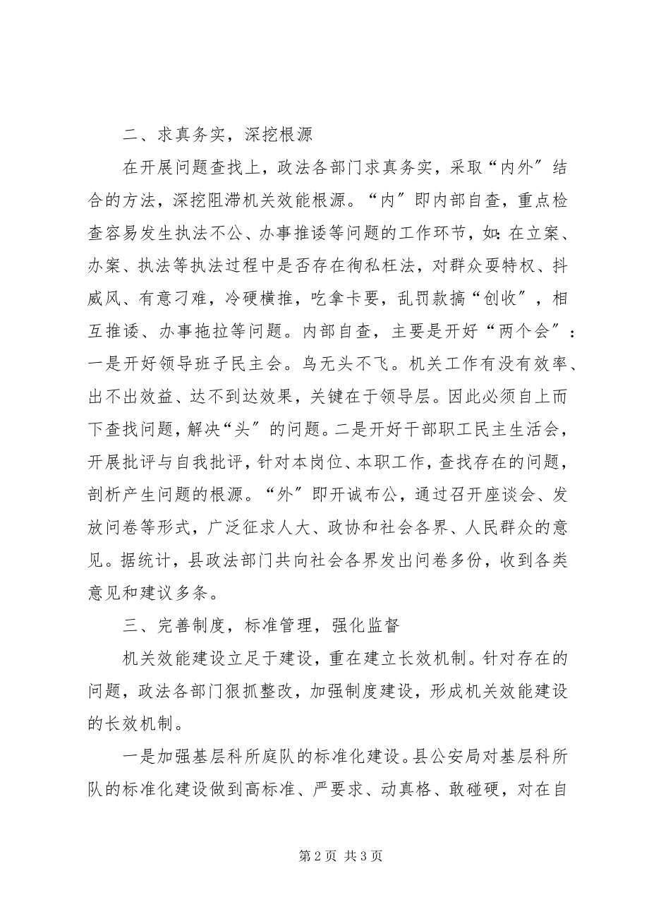 2023年政法部门机关效能建设第二阶段工作汇报.docx_第2页