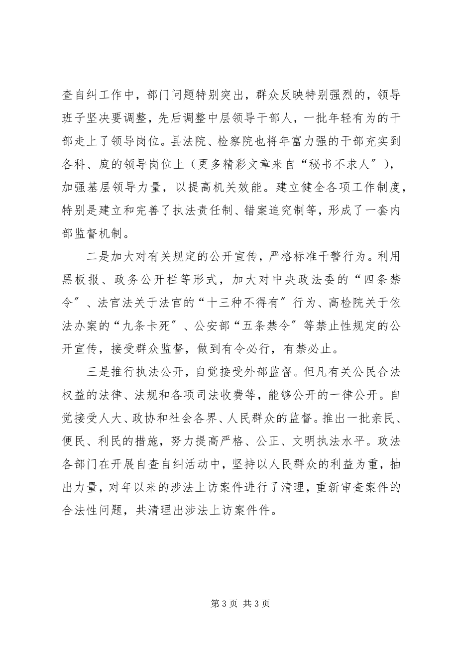 2023年政法部门机关效能建设第二阶段工作汇报.docx_第3页