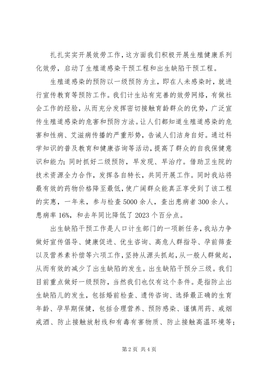 2023年计生站终工作总结.docx_第2页