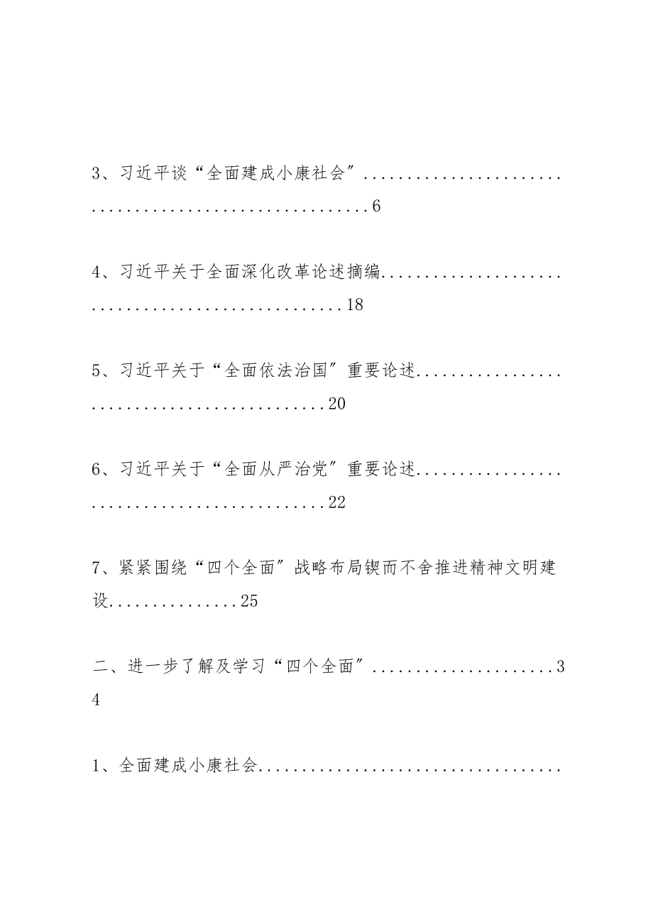 2023年四个全面学习资料2.doc_第2页