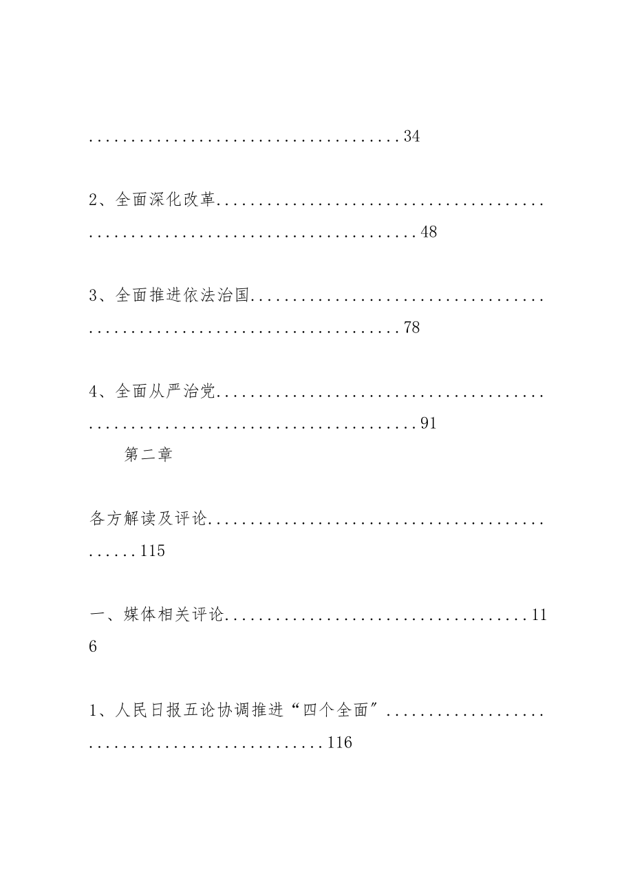 2023年四个全面学习资料2.doc_第3页