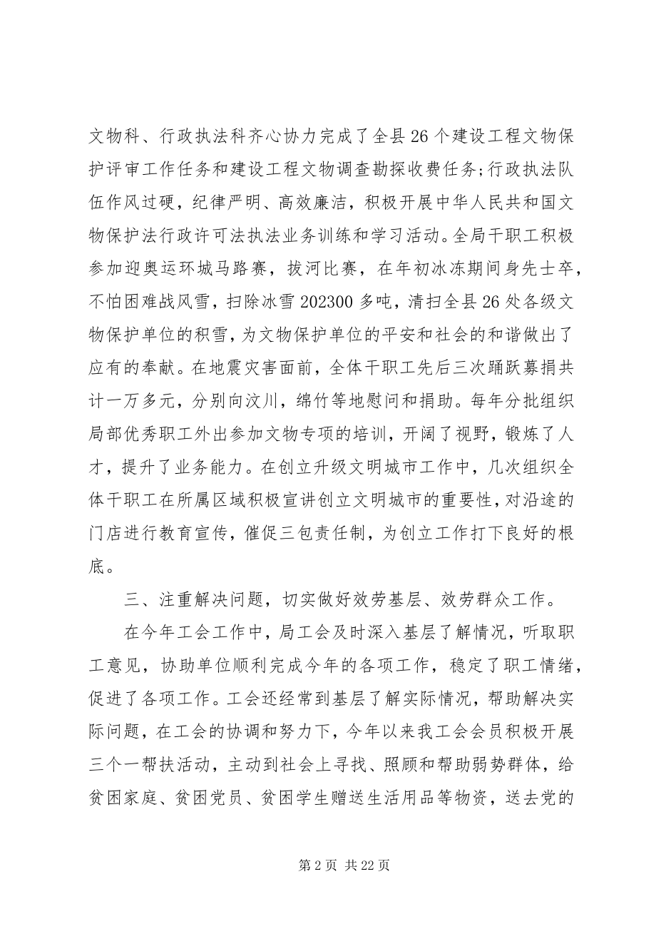 2023年工会个人工作总结多篇.docx_第2页