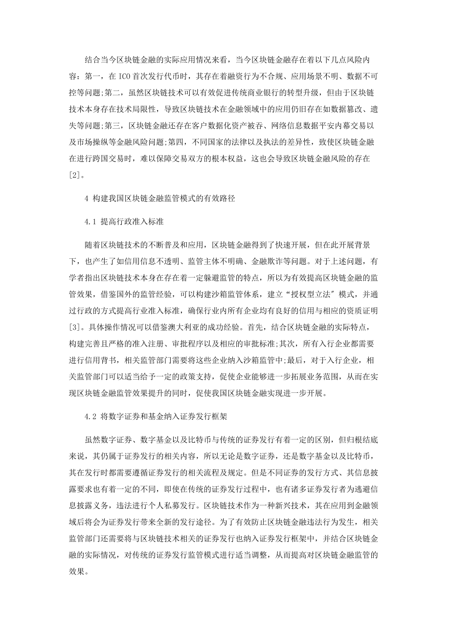 2023年基于区块链技术的互联网金融监管路径优化.docx_第3页