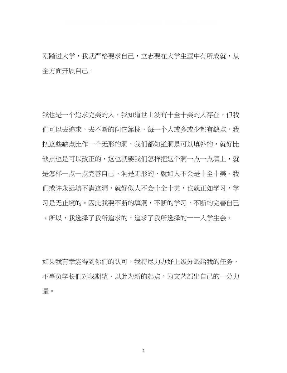 2023年大学生干部自我介绍22.docx_第2页