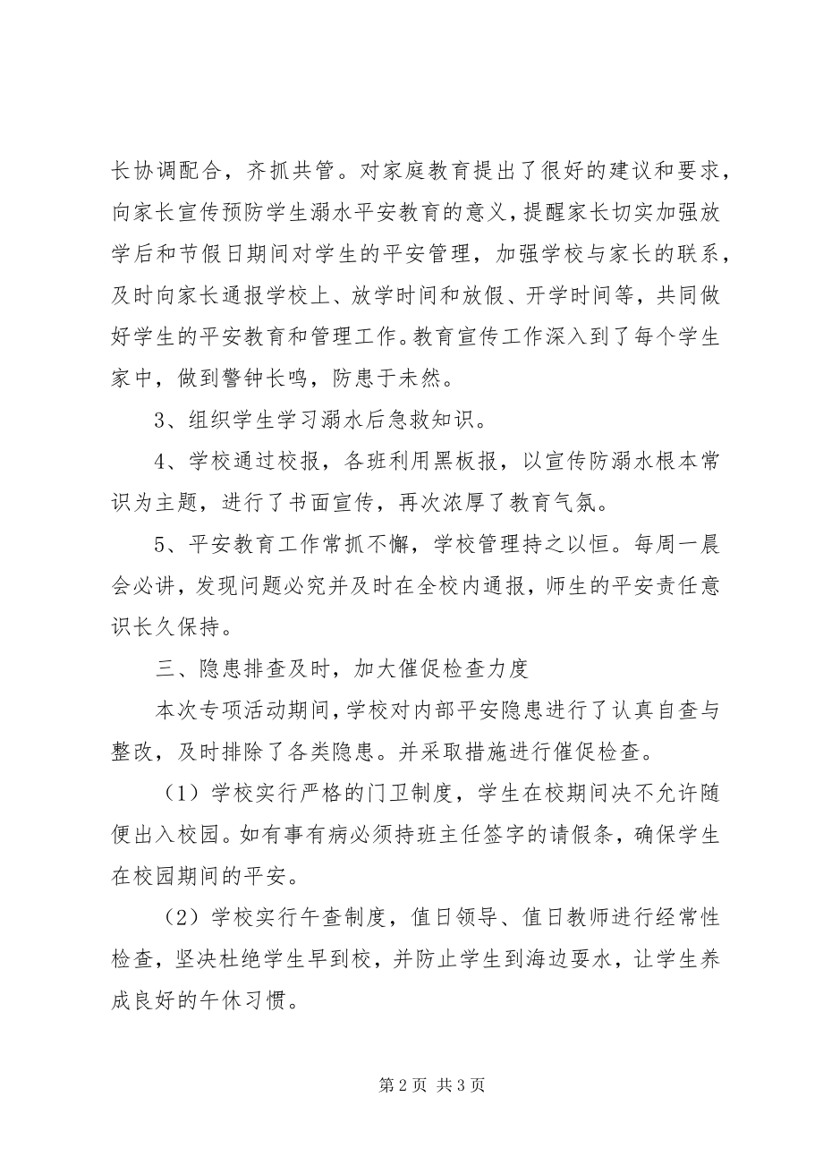 2023年学校防溺水安全教育工作总结模版.docx_第2页