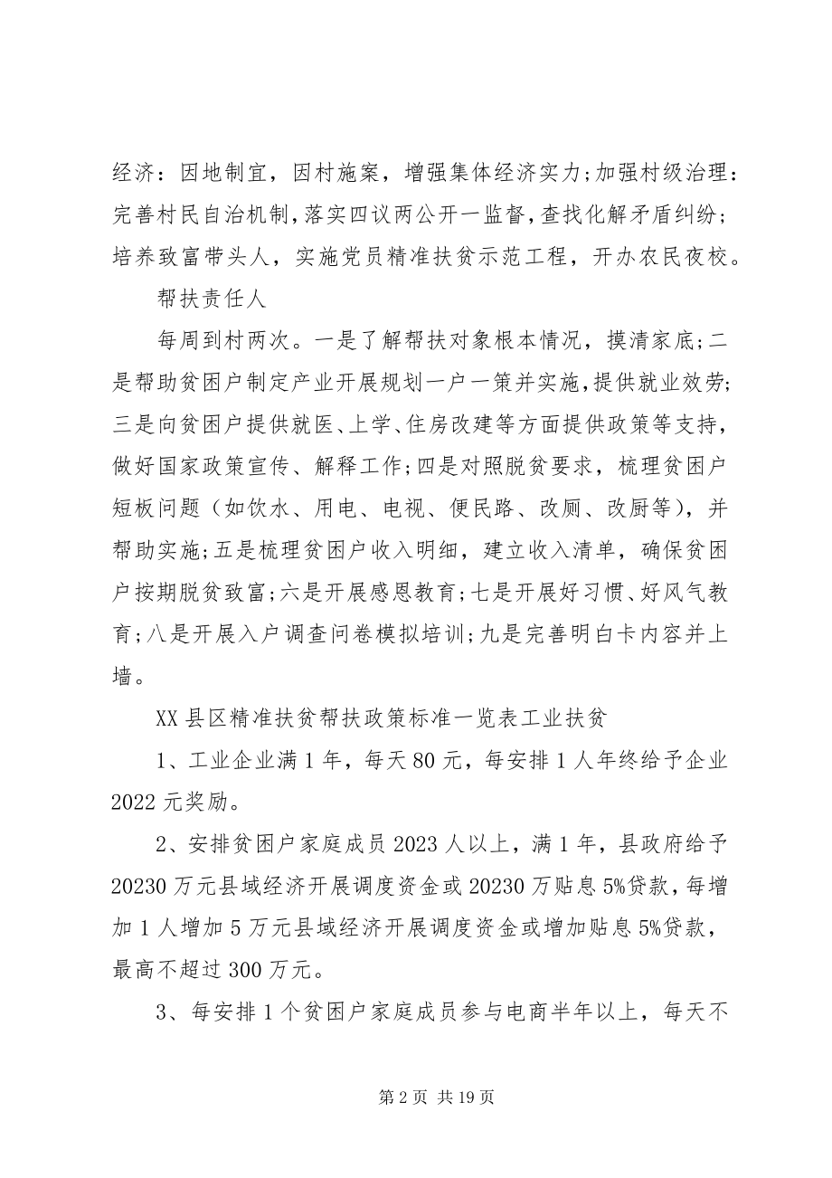 2023年精准扶贫帮困职责政策标准一览表.docx_第2页