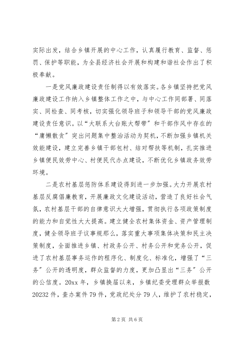 2023年加强乡镇纪检组织建设的几点思考.docx_第2页