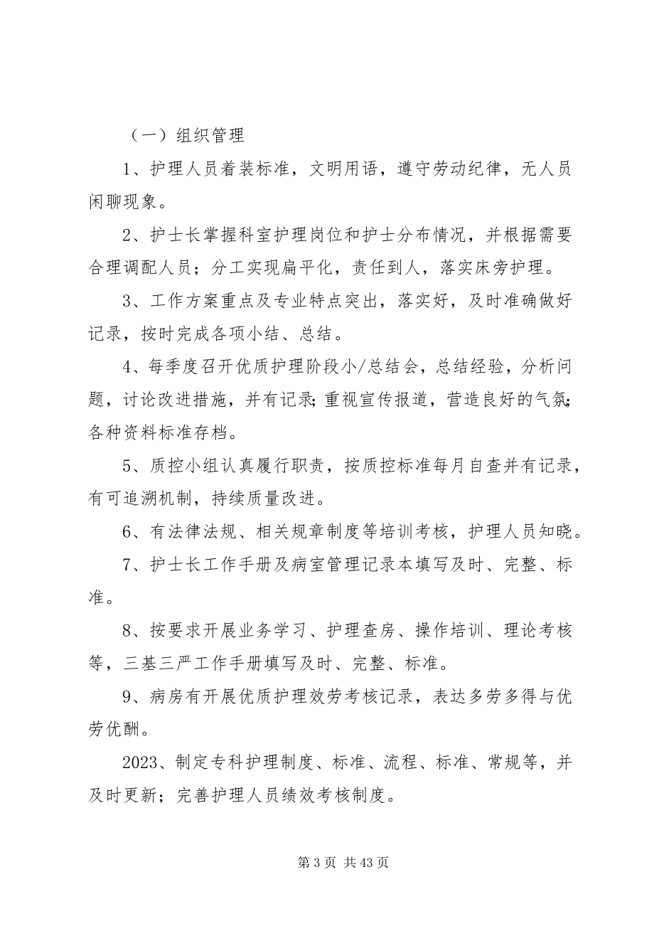 2023年医院重点部门质量与安全考核标准.docx_第3页