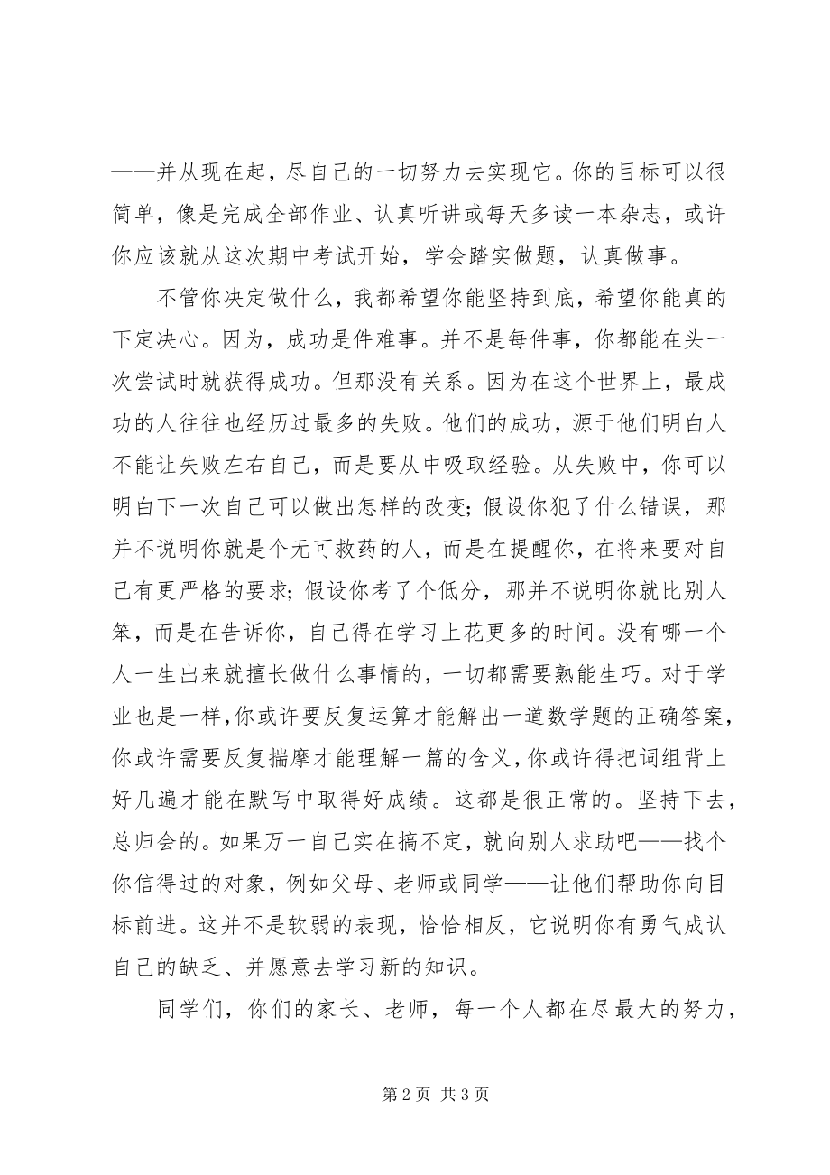 2023年灵山书院期末考试动员大会致辞稿.docx_第2页