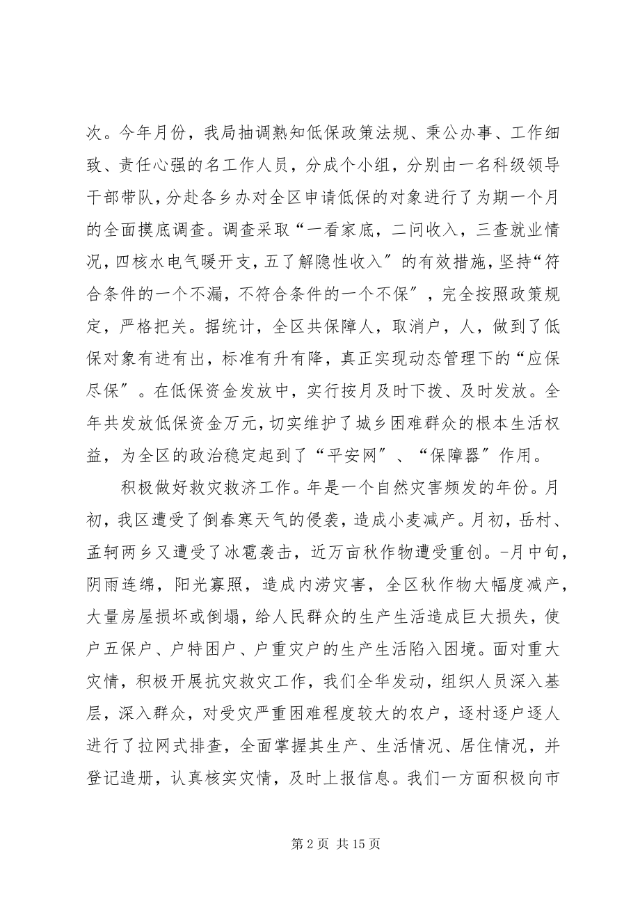 2023年民政局开展创优活动总结和计划.docx_第2页