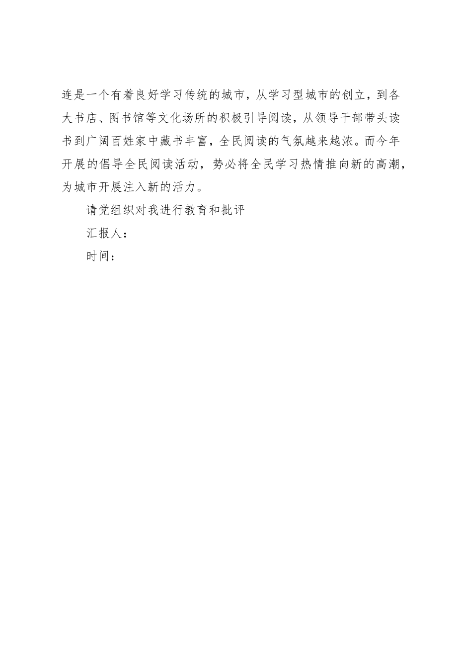 2023年党员思想汇报加强学习追赶时代发展.docx_第3页