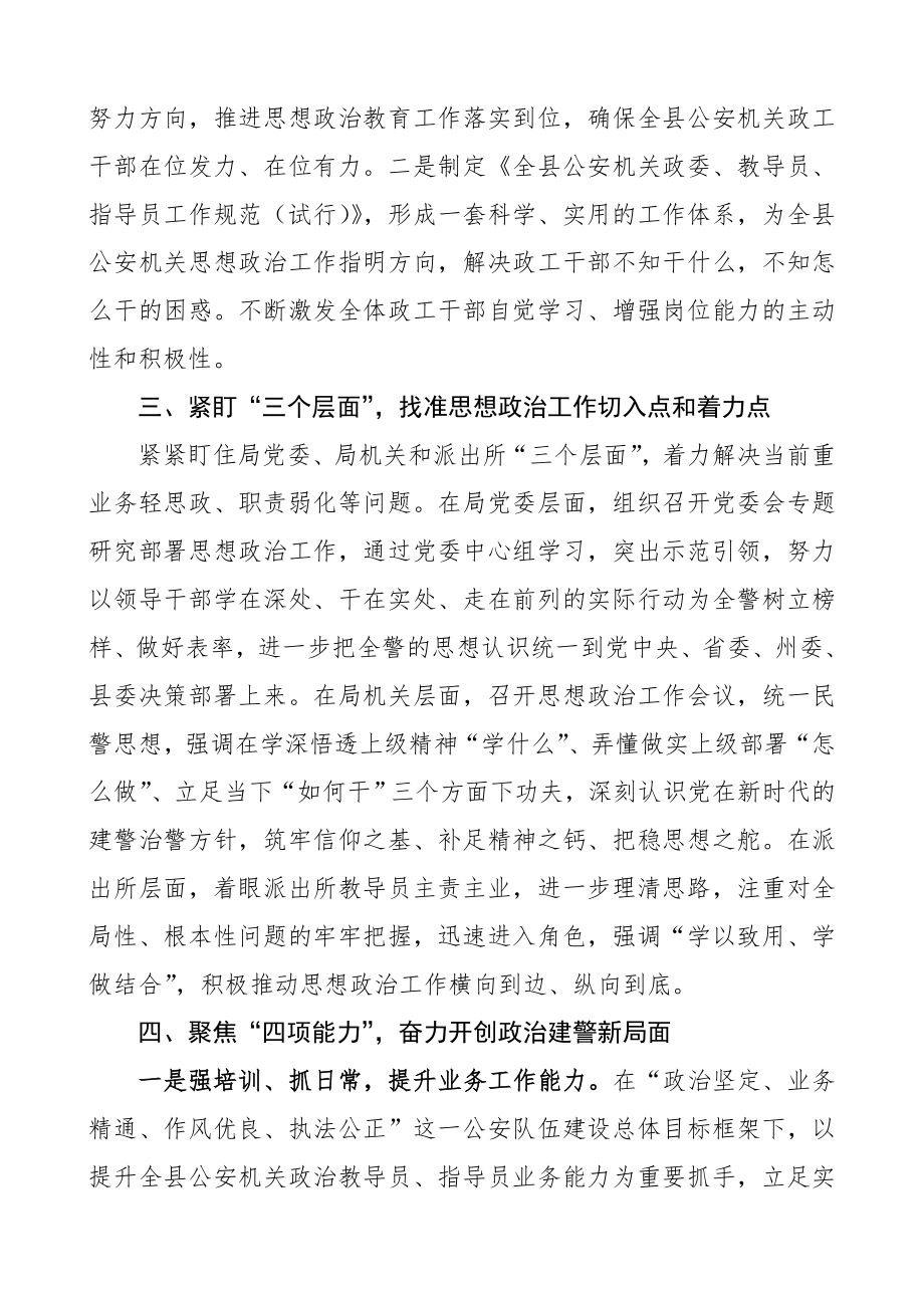 坚持政治建警 全面从严治警教育整顿活动经验材料3篇.doc_第2页