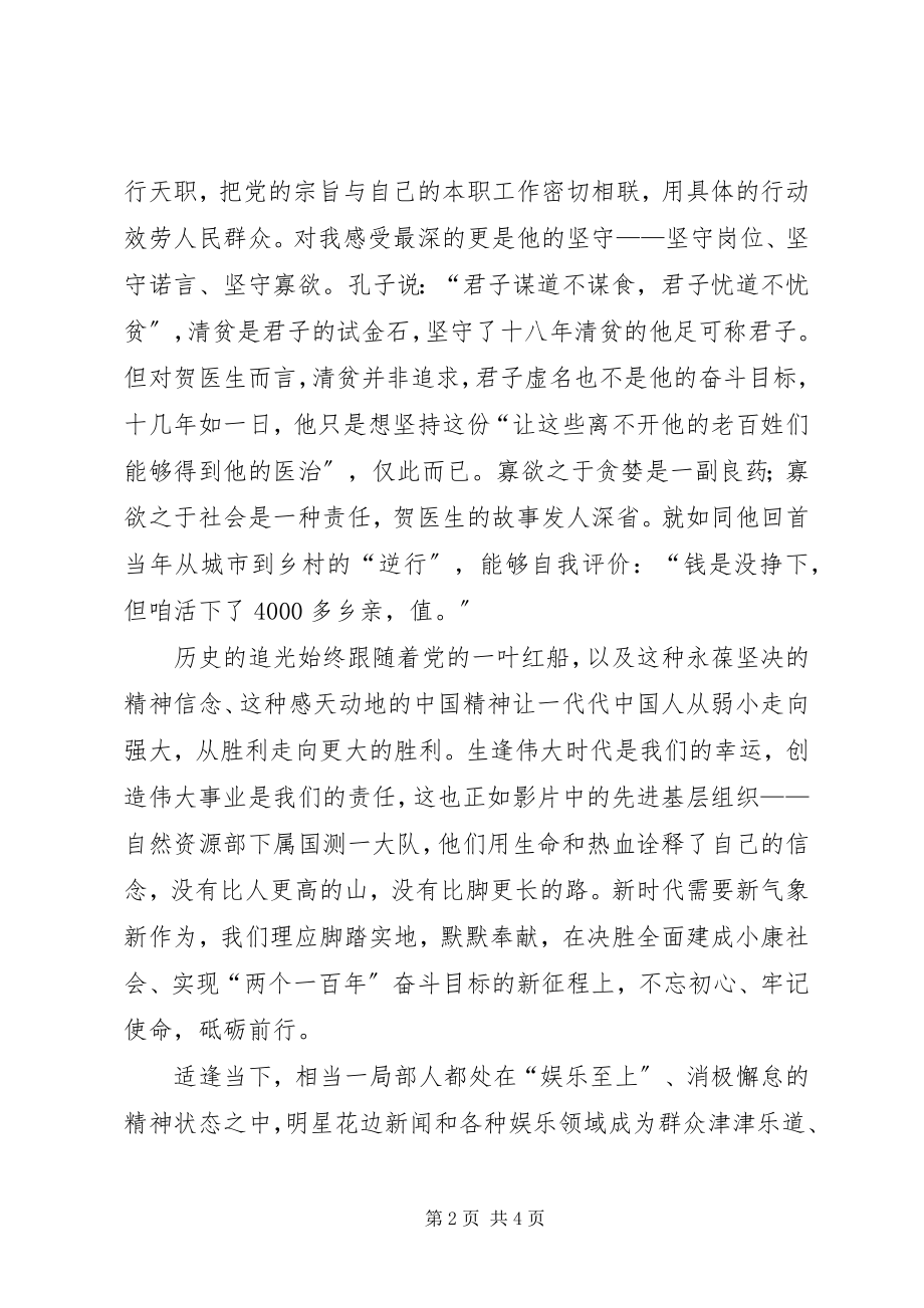 2023年《榜样3》观后感崇高事业需要榜样引领新编.docx_第2页