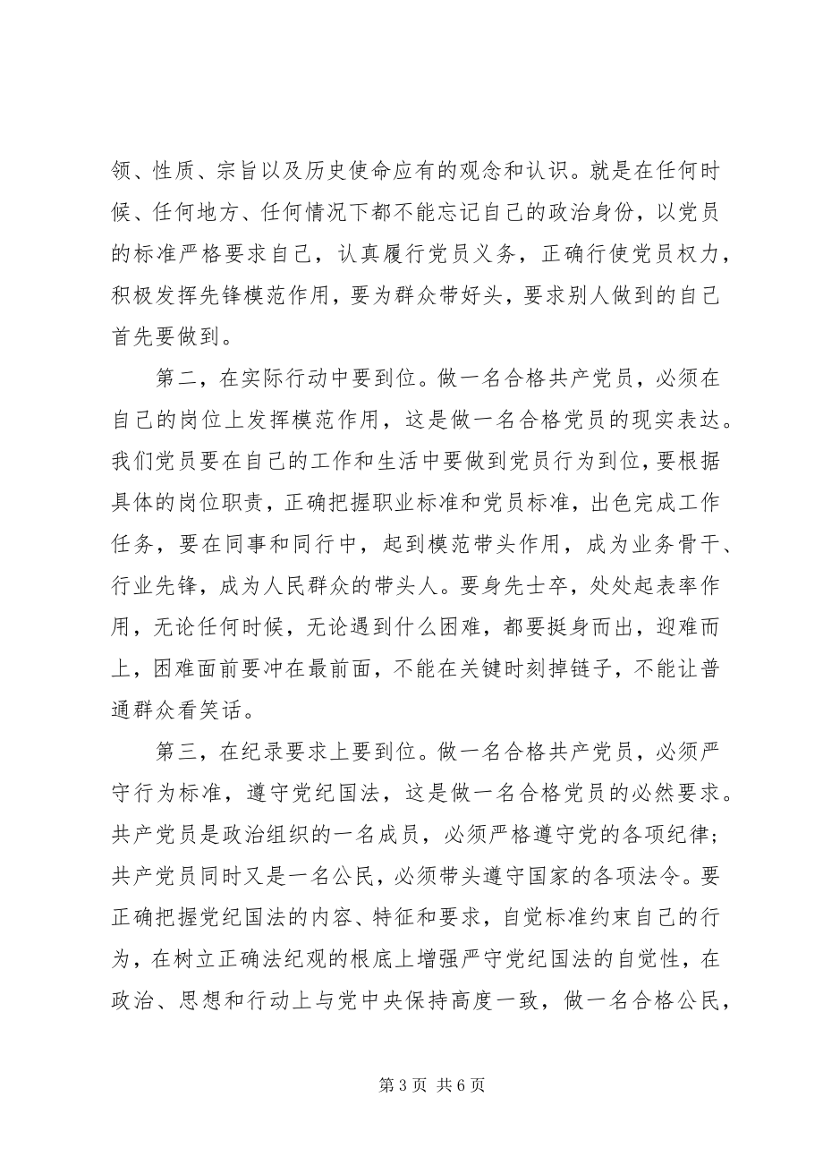 2023年干部牢固树立党的意识党员意识讲话稿2.docx_第3页