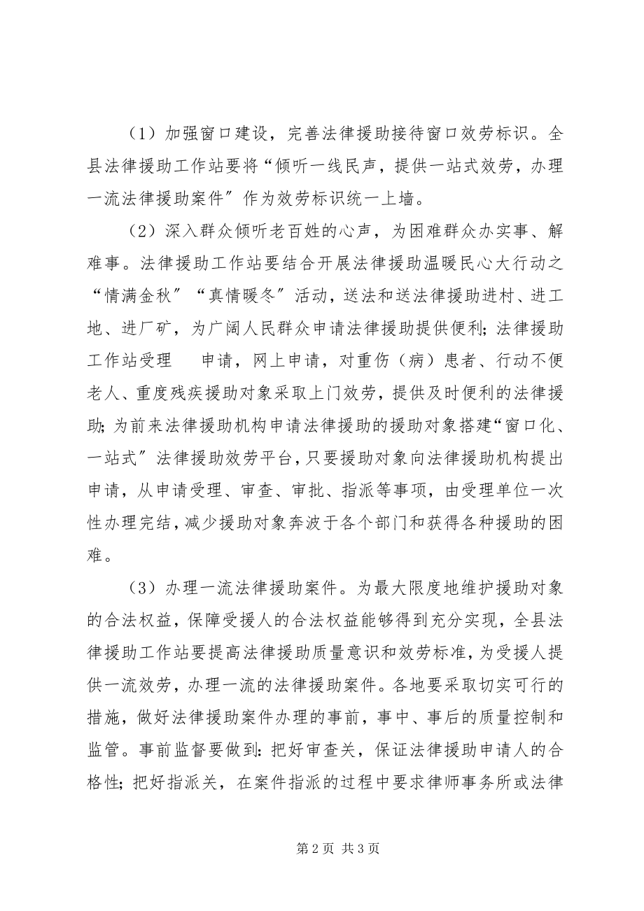 2023年司法局法律援助活动实施办法.docx_第2页