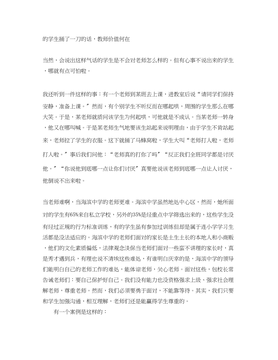 2023年学习师德师风心得体会范文.docx_第2页