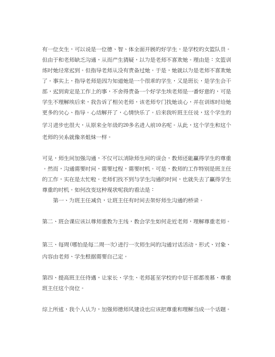 2023年学习师德师风心得体会范文.docx_第3页