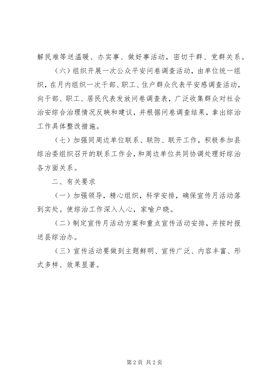 2023年农开办治理宣传活动方案.docx_第2页