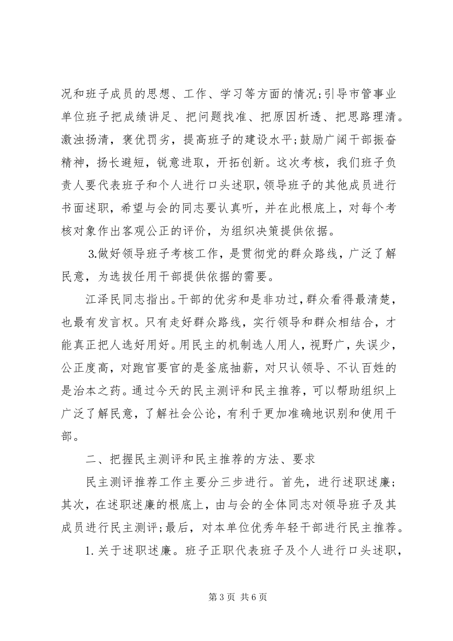 2023年考核会议致辞.docx_第3页