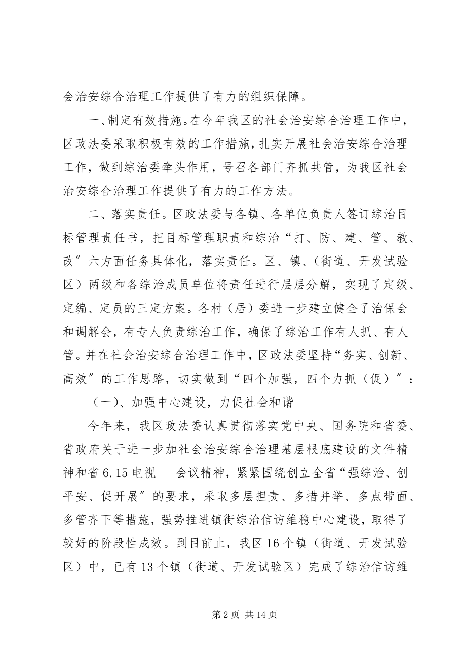 2023年区政法委维稳工作总结与工作计划.docx_第2页