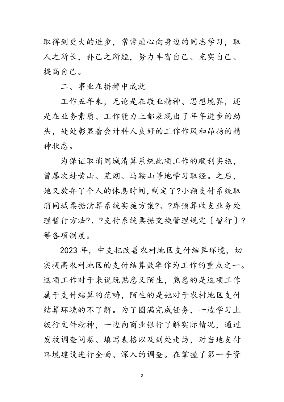 2023年支付结算个人先进事迹材料范文.doc_第2页