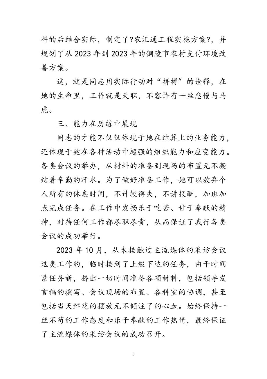 2023年支付结算个人先进事迹材料范文.doc_第3页