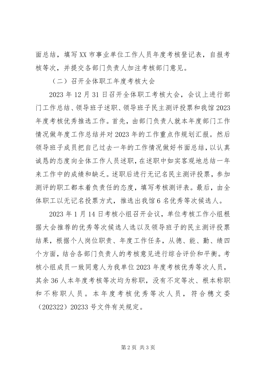 2023年考核工作情况总结.docx_第2页