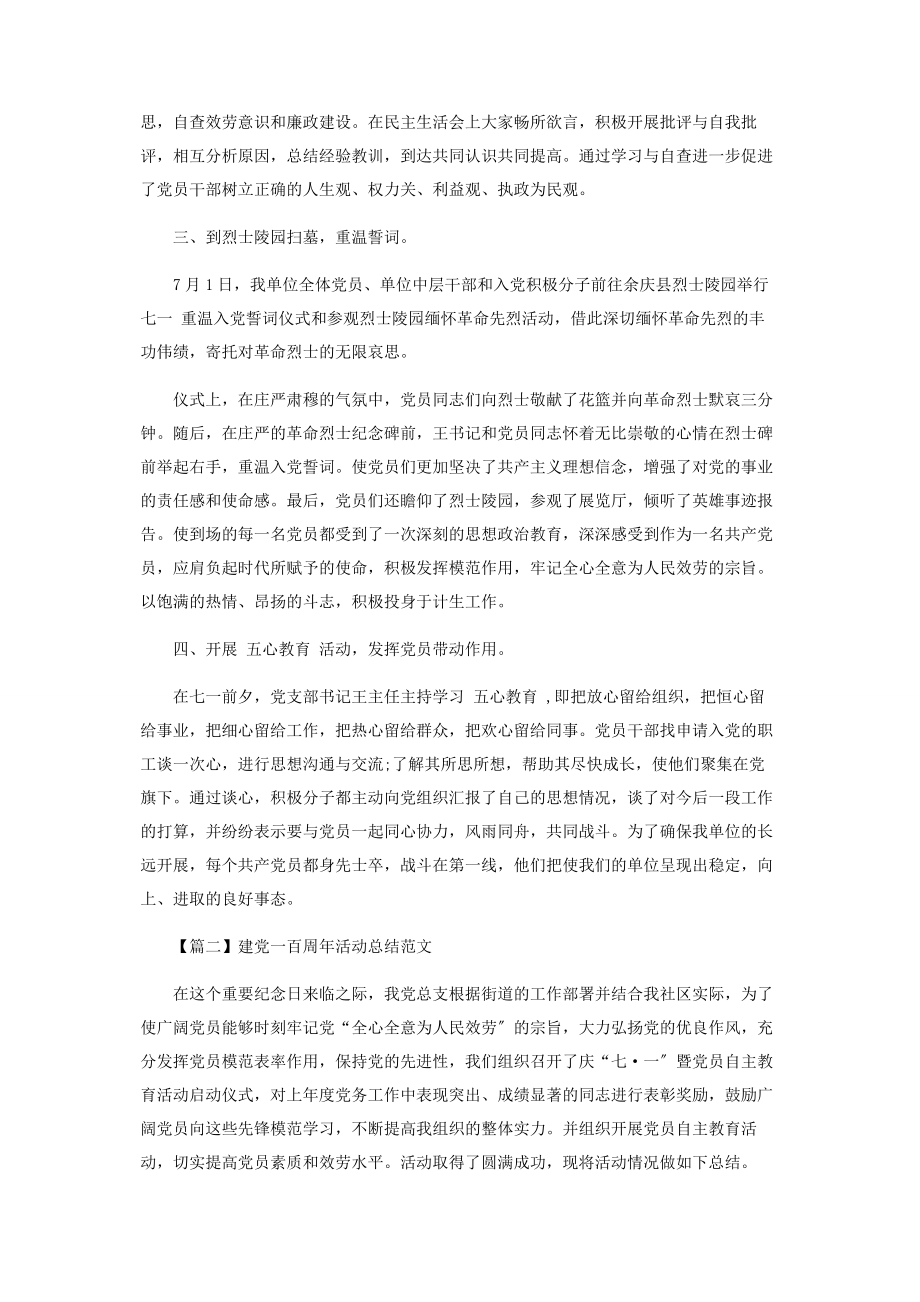 2023年建党百周活动工作总结范本.docx_第2页