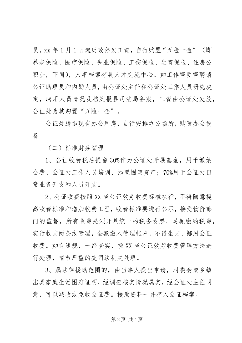 2023年县公证处改革实施计划.docx_第2页