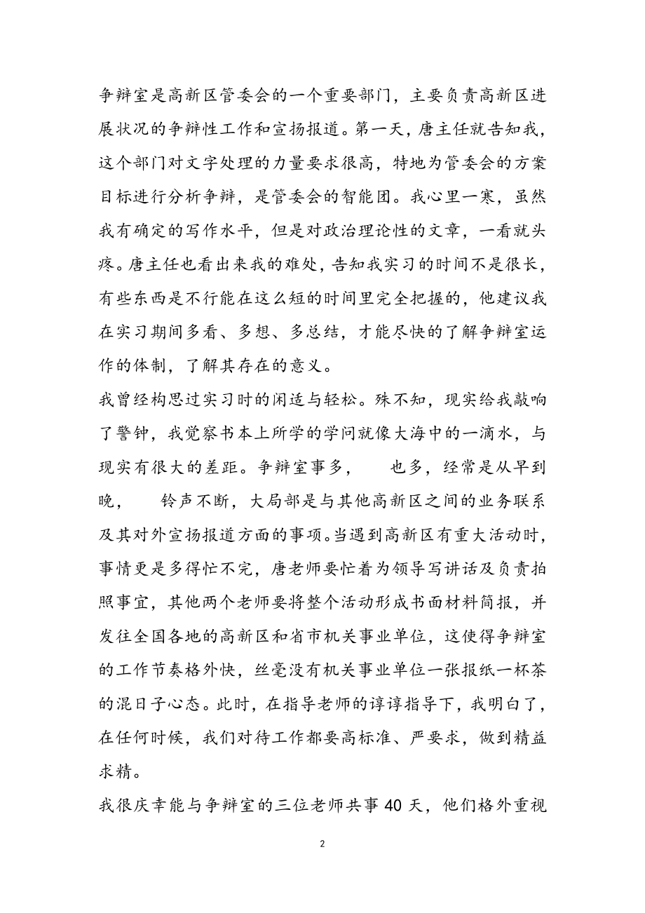 2023年实习工作心得体会四篇.doc_第2页