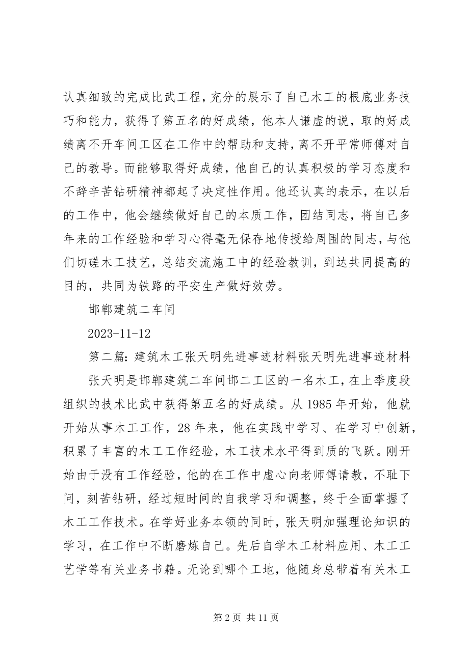 2023年建筑木工张天明先进事迹材料.docx_第2页