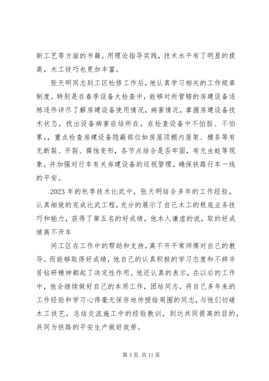 2023年建筑木工张天明先进事迹材料.docx_第3页