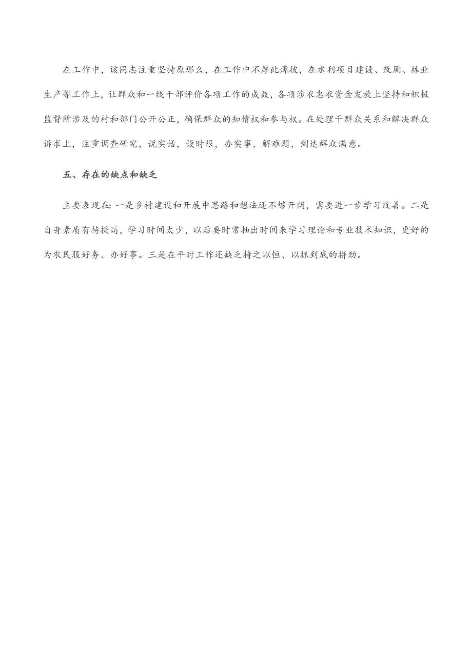 乡党委组织委员现实表现材料.docx_第2页