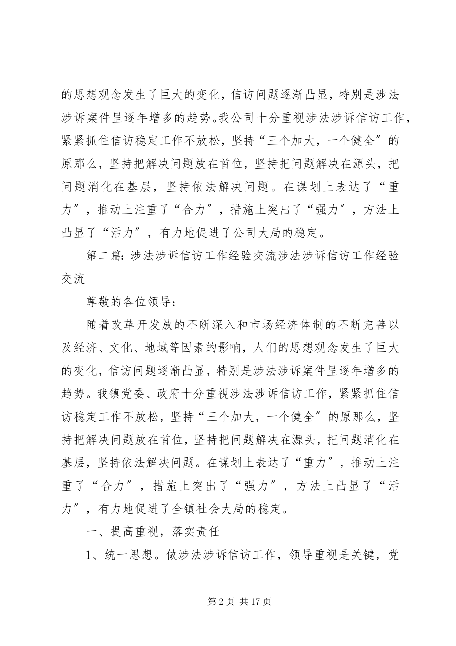 2023年涉法涉诉信访工作经验交流材料.docx_第2页