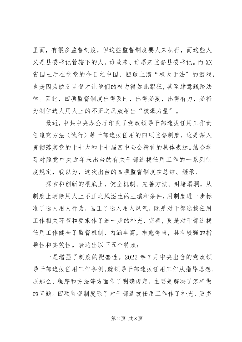 2023年四项监督制度学习体会1.docx_第2页