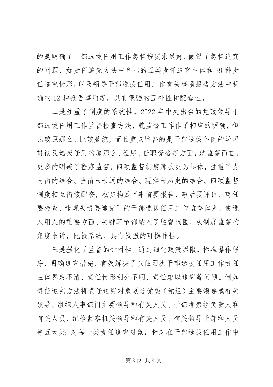 2023年四项监督制度学习体会1.docx_第3页