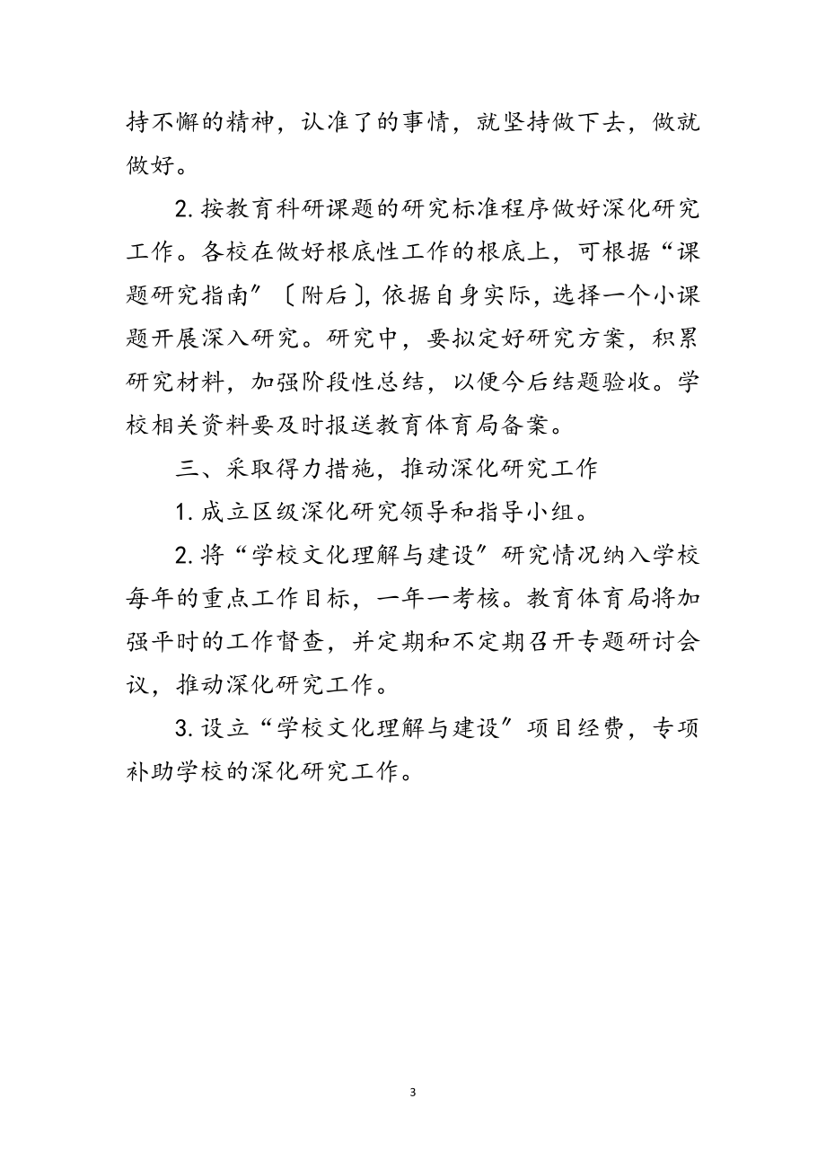 2023年关于学校文化理解与建设意见范文.doc_第3页