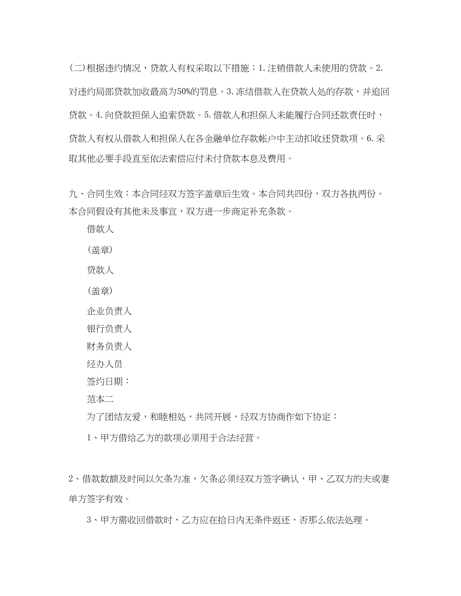 2023年借款协议书范本格式.docx_第3页