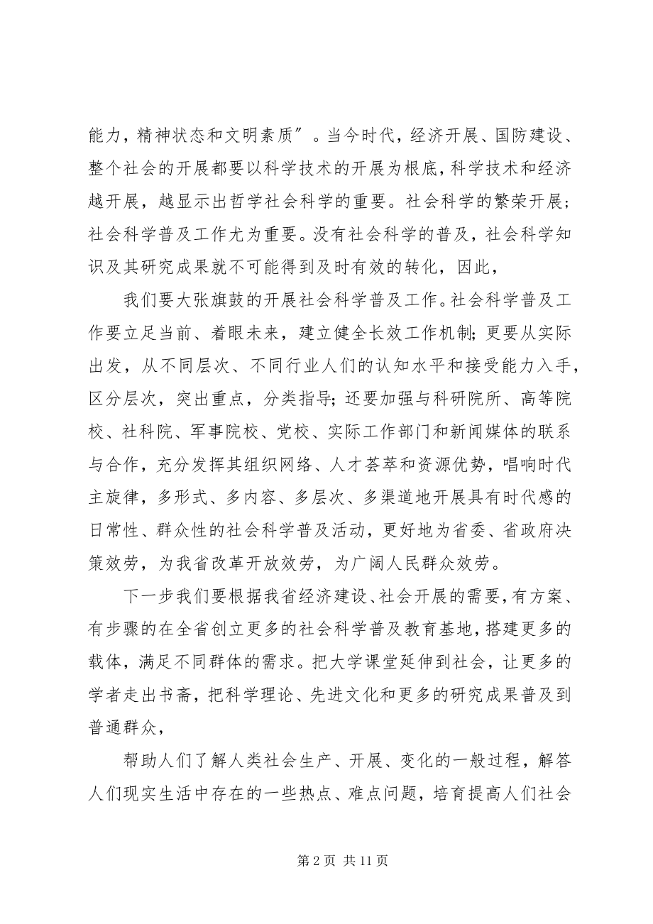 2023年在社科普及教育基地授牌仪式上的致辞.docx_第2页