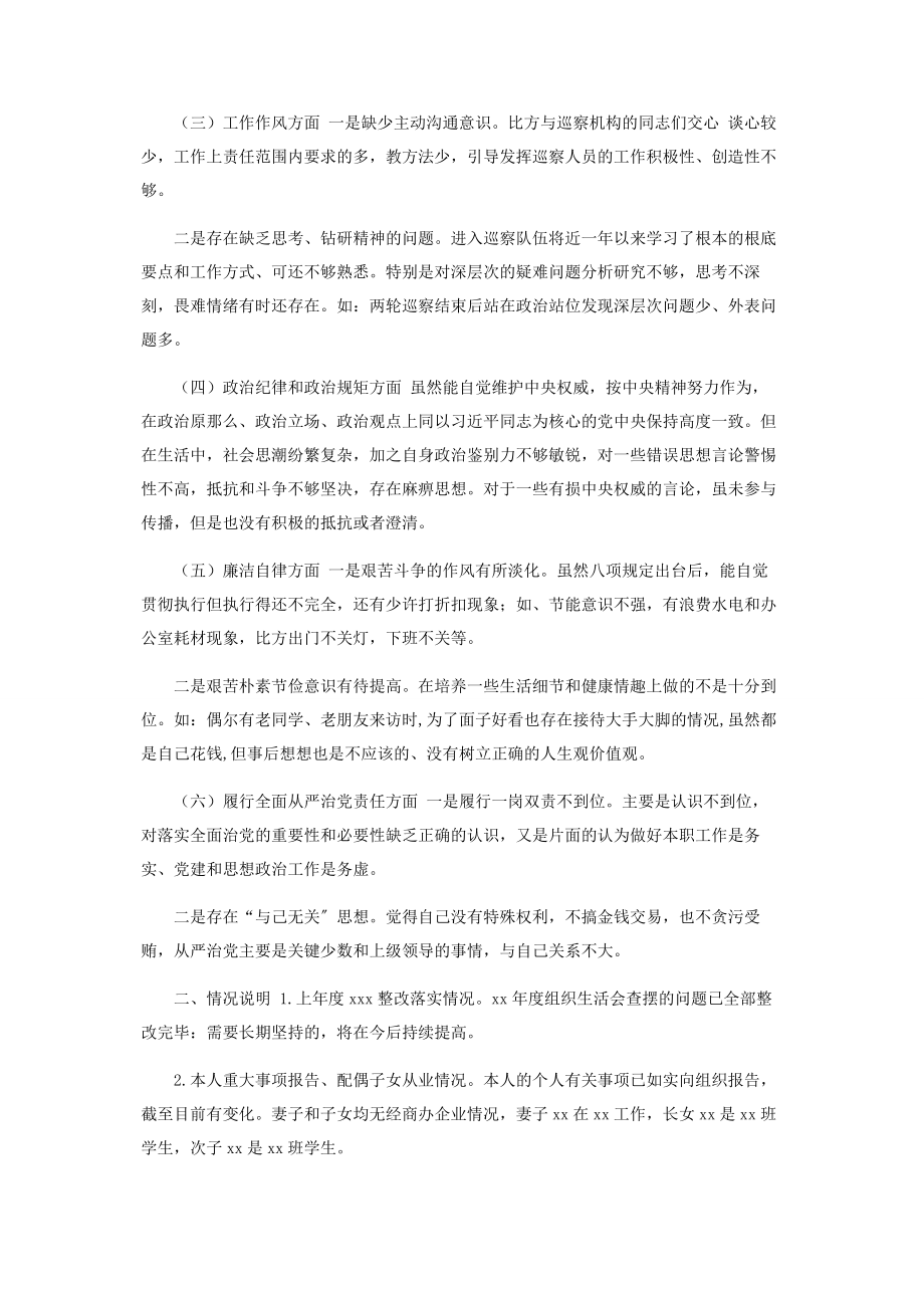 2023年纪检组长年度个人对照检查材料.docx_第2页