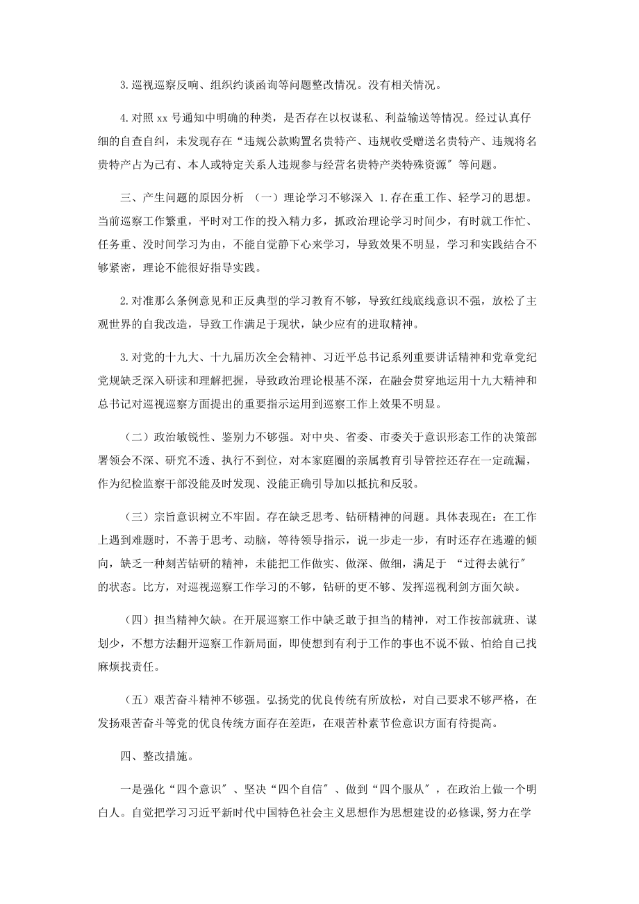 2023年纪检组长年度个人对照检查材料.docx_第3页