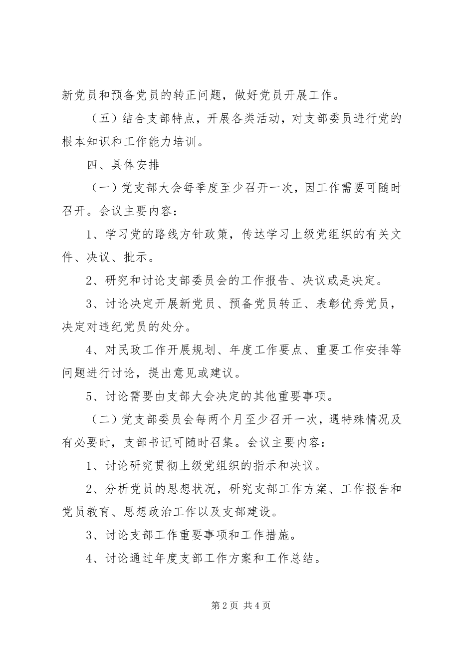 2023年三会一课学习计划格式.docx_第2页