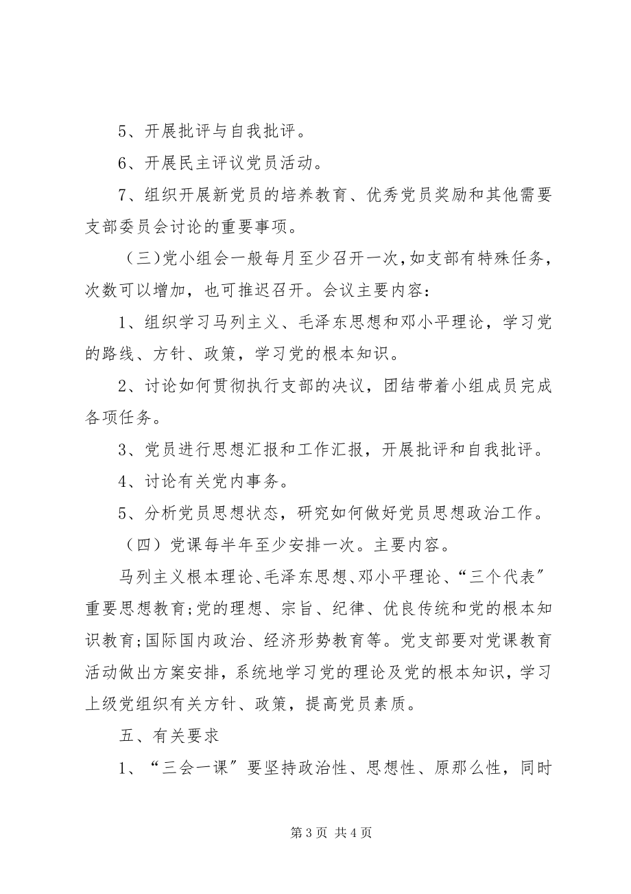 2023年三会一课学习计划格式.docx_第3页