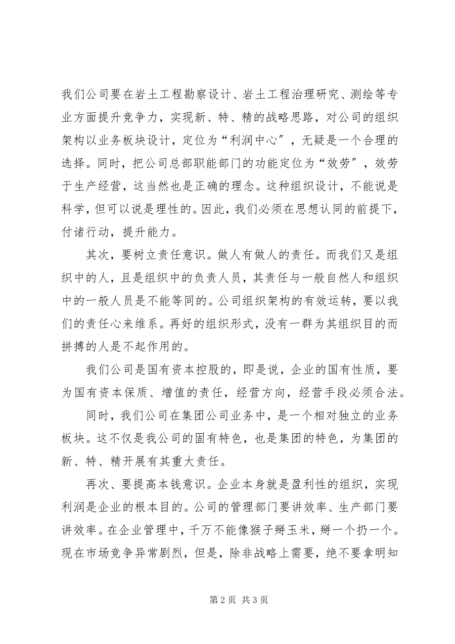 2023年公司某年年终工作总结部署会讲话材料.docx_第2页