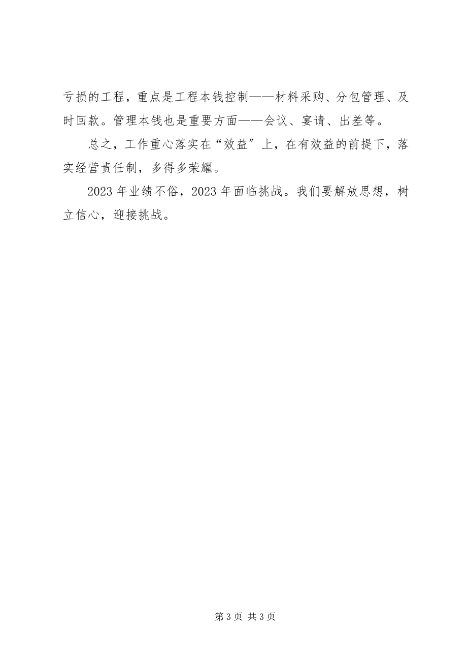 2023年公司某年年终工作总结部署会讲话材料.docx_第3页