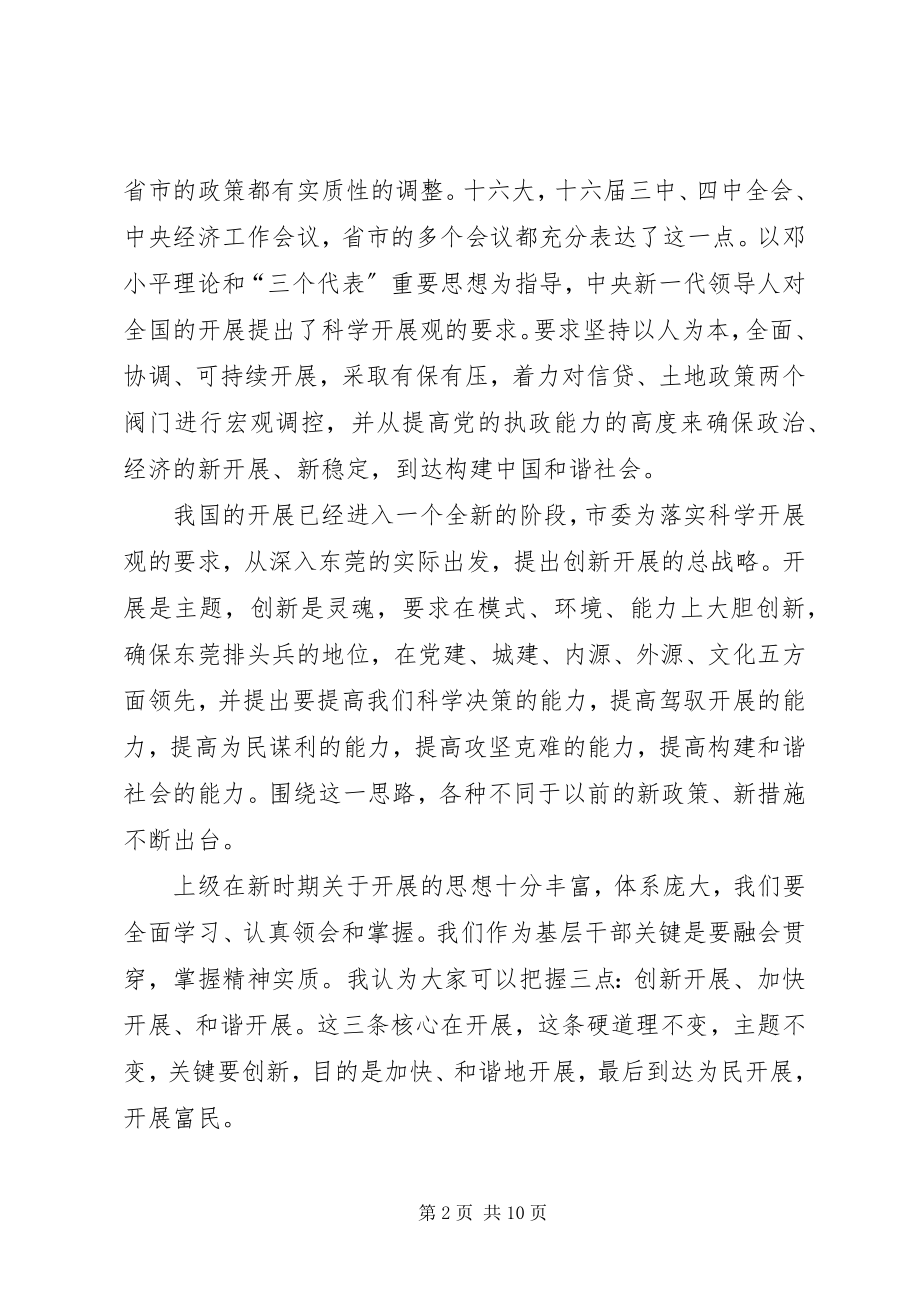 2023年底镇委工作会议上的致辞.docx_第2页