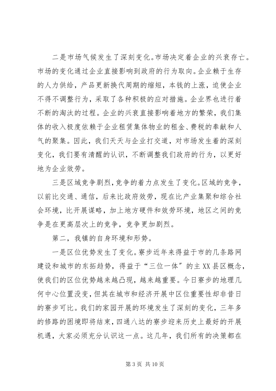 2023年底镇委工作会议上的致辞.docx_第3页