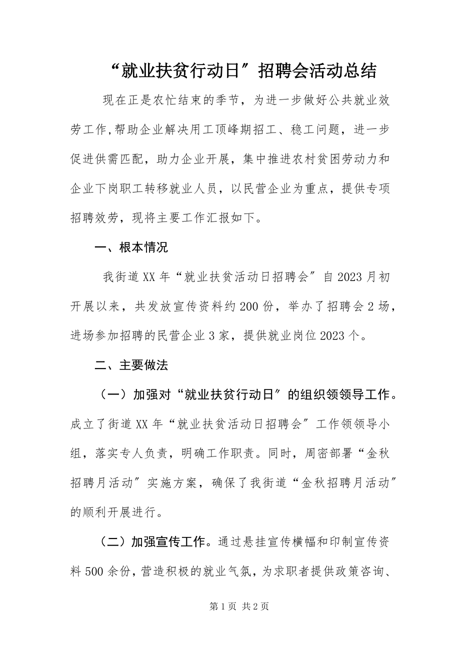 2023年“就业扶贫行动日”招聘会活动总结新编.docx_第1页